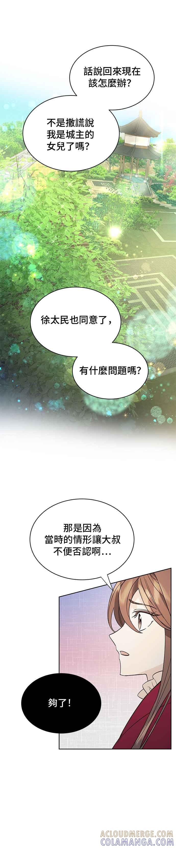 《影子新娘》第33话 第27页