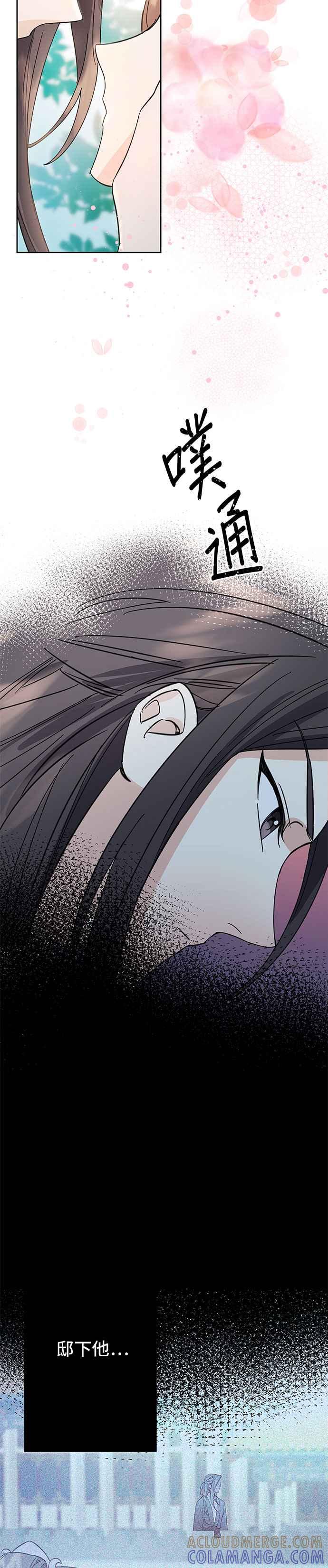 《影子新娘》第33话 第29页