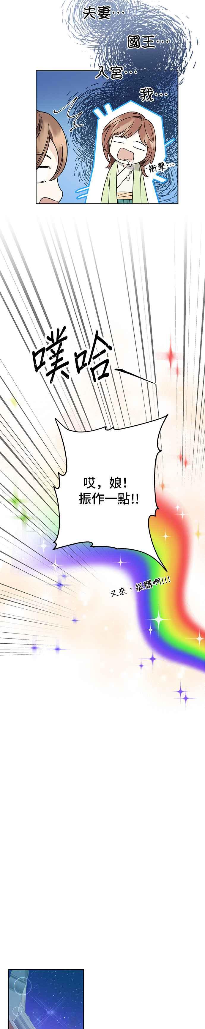 《影子新娘》第34话 第20页