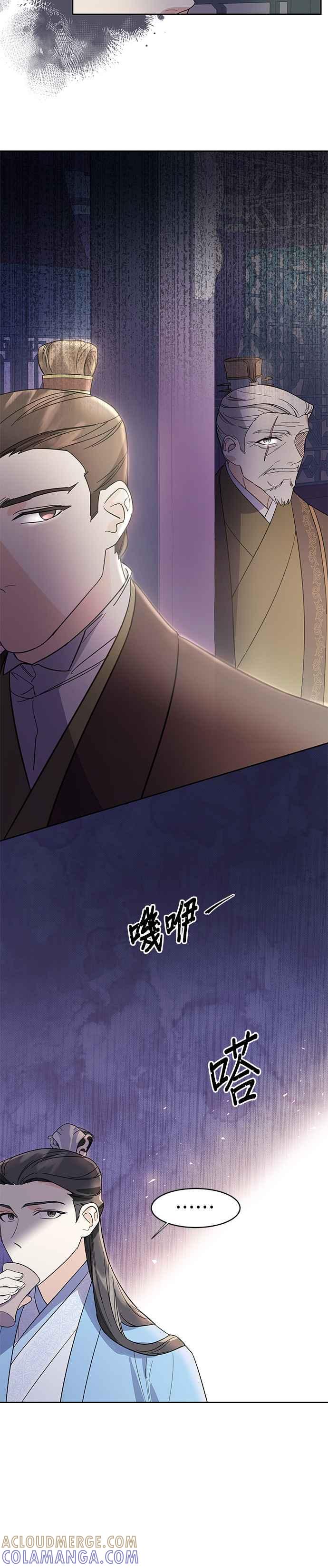 《影子新娘》第34话 第3页