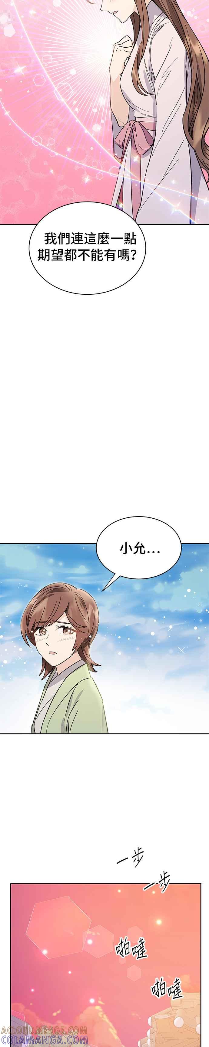 《影子新娘》第34话 第17页