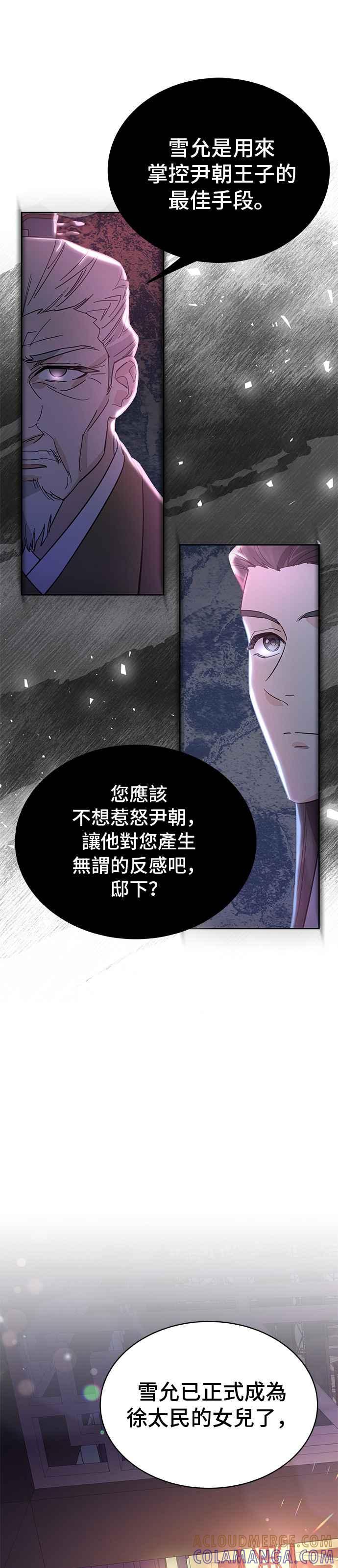 《影子新娘》第34话 第7页