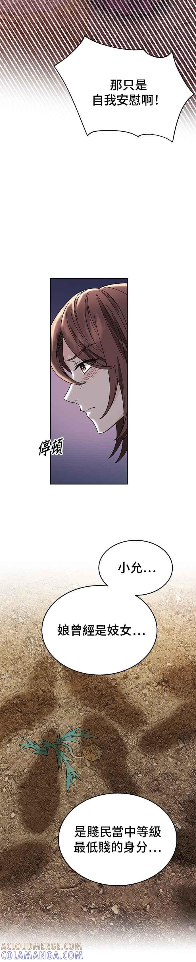 《影子新娘》第34话 第15页