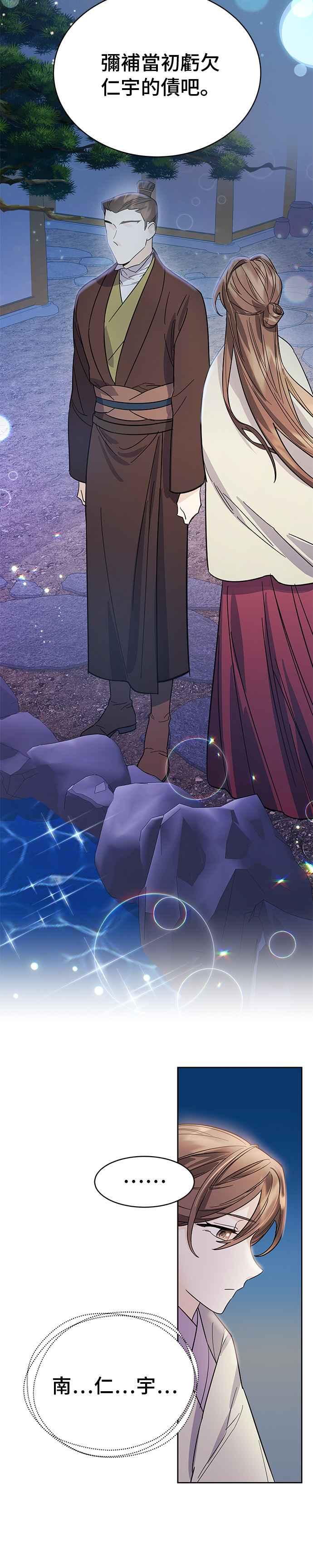 《影子新娘》第34话 第30页