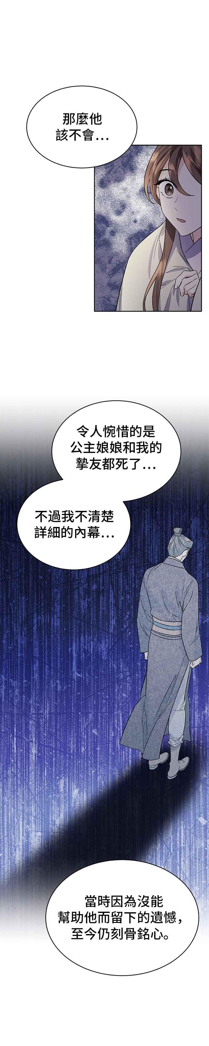 《影子新娘》第34话 第28页
