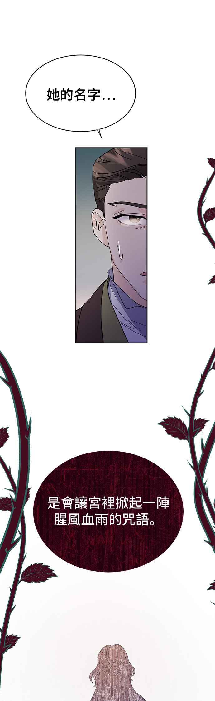 《影子新娘》第34话 第34页