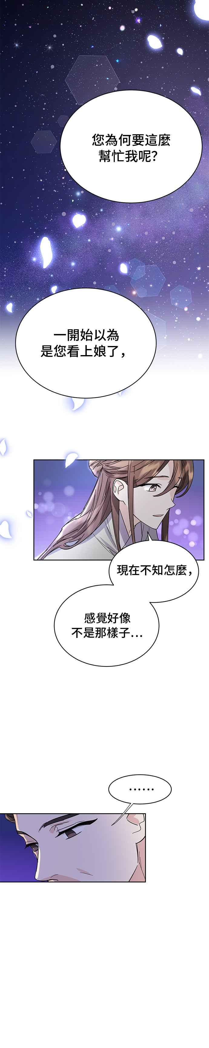 《影子新娘》第34话 第24页