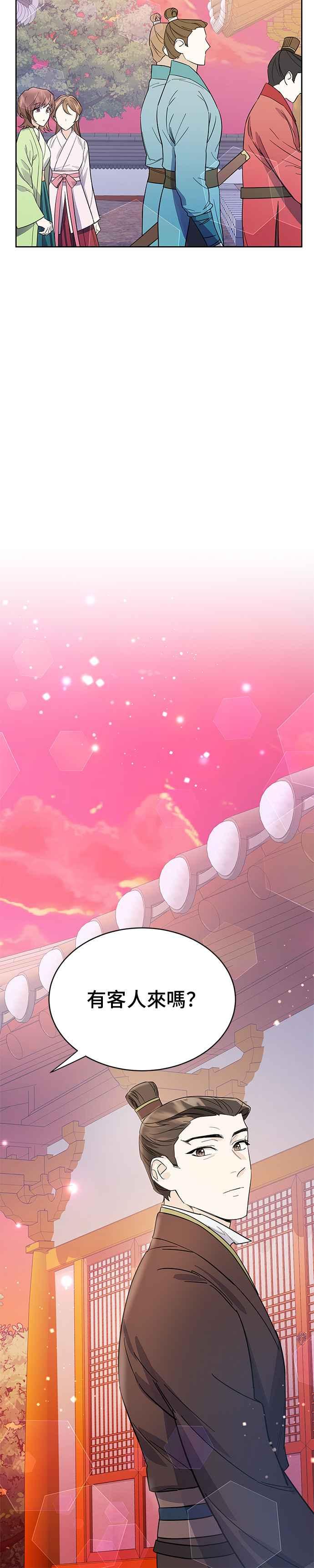 《影子新娘》第34话 第18页