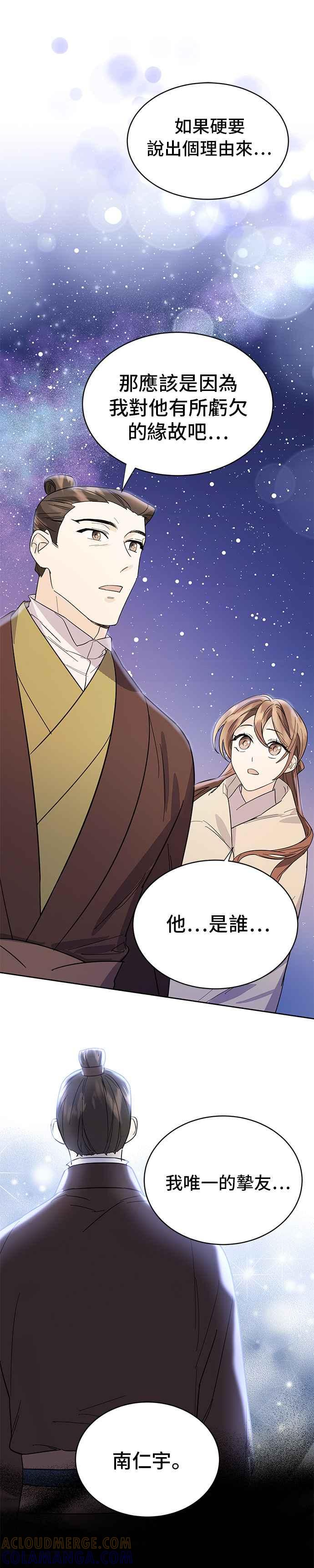 《影子新娘》第34话 第25页