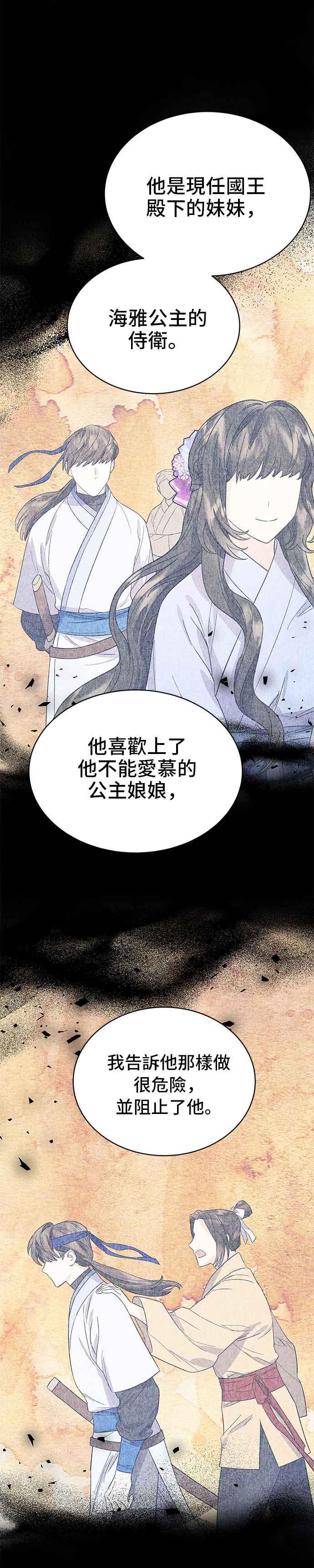 《影子新娘》第34话 第26页