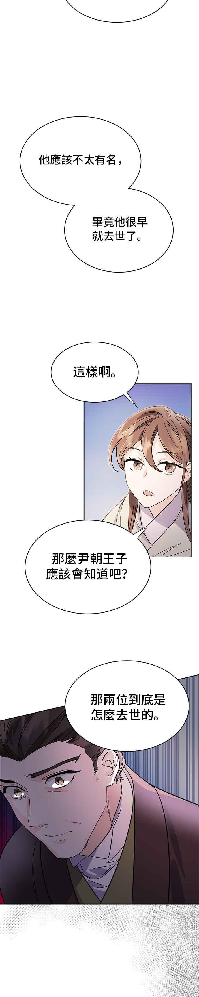 《影子新娘》第34话 第32页
