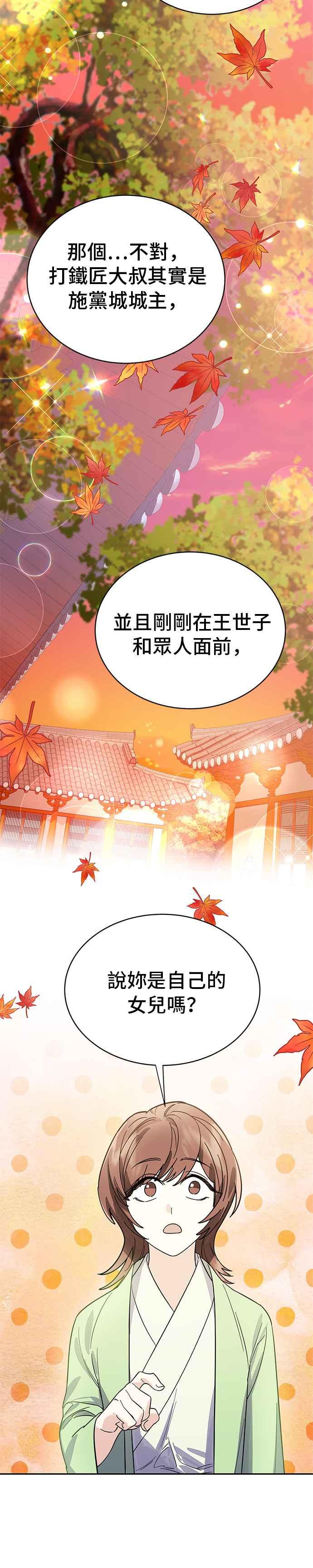 《影子新娘》第34话 第12页