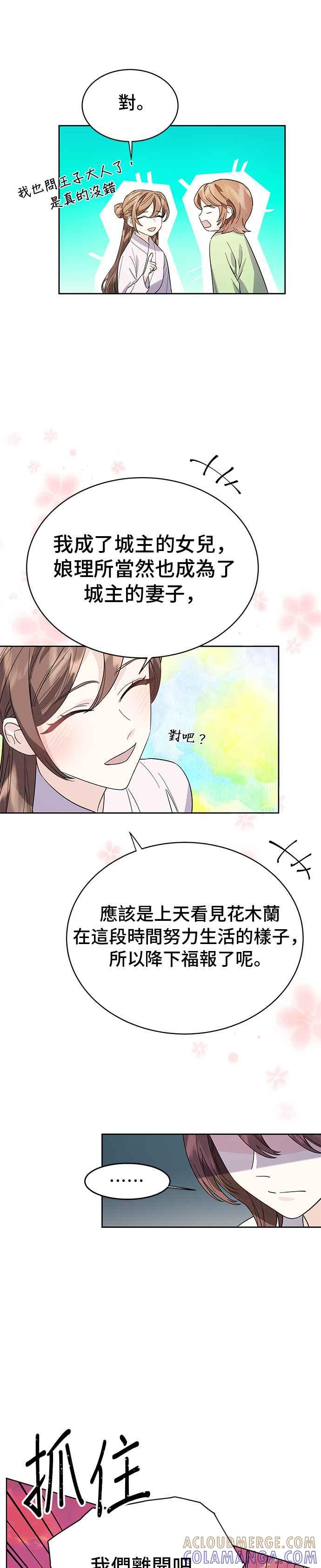 《影子新娘》第34话 第13页