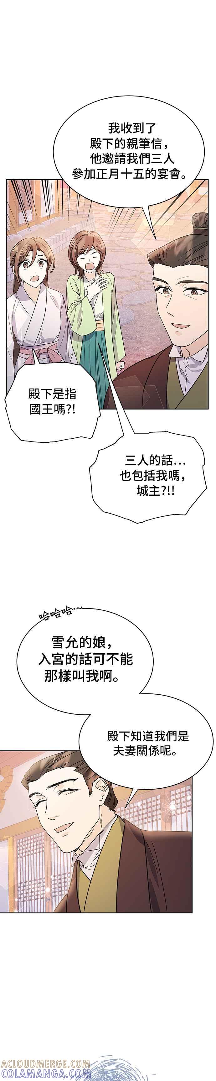 《影子新娘》第34话 第19页