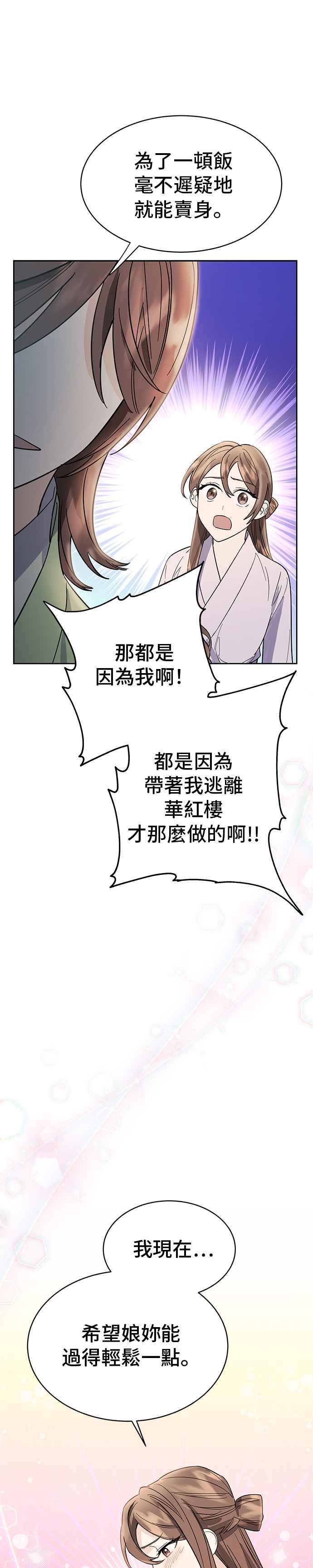 《影子新娘》第34话 第16页