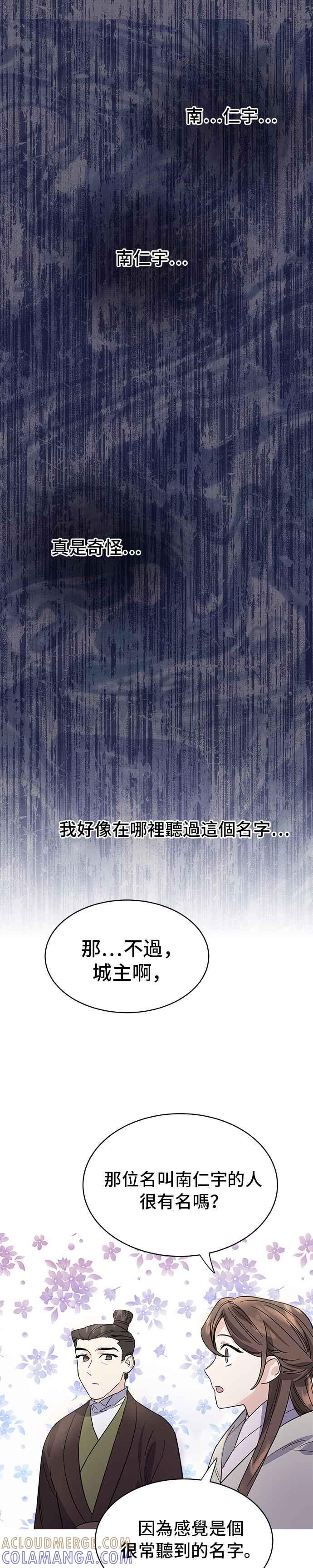 《影子新娘》第34话 第31页