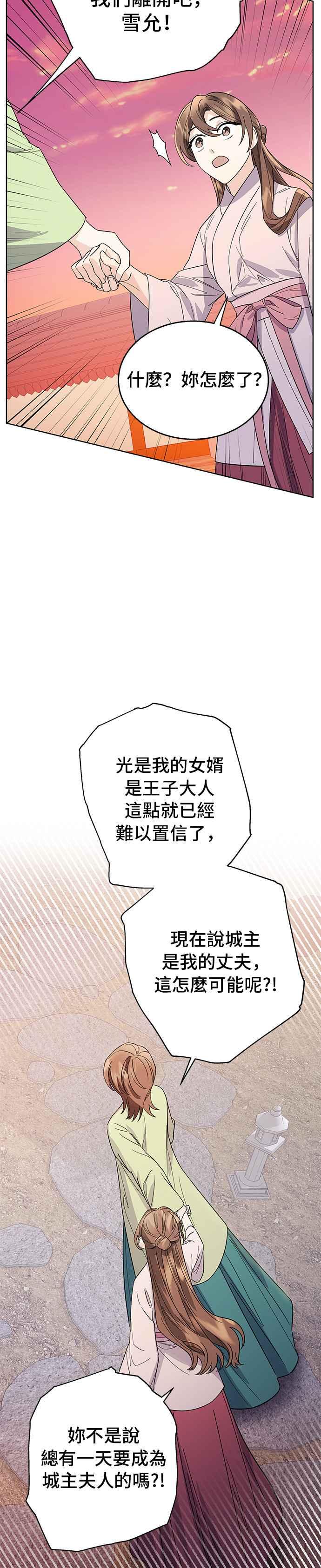 《影子新娘》第34话 第14页