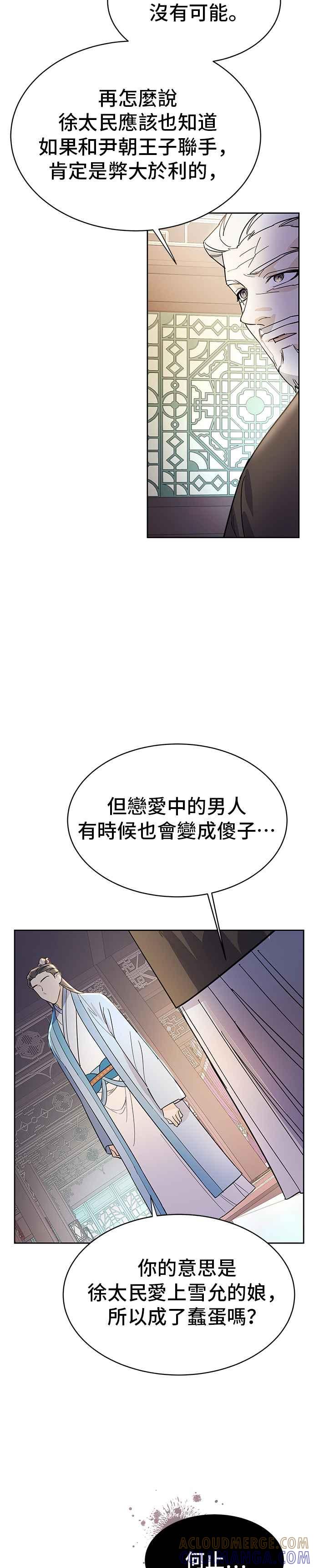《影子新娘》第34话 第5页