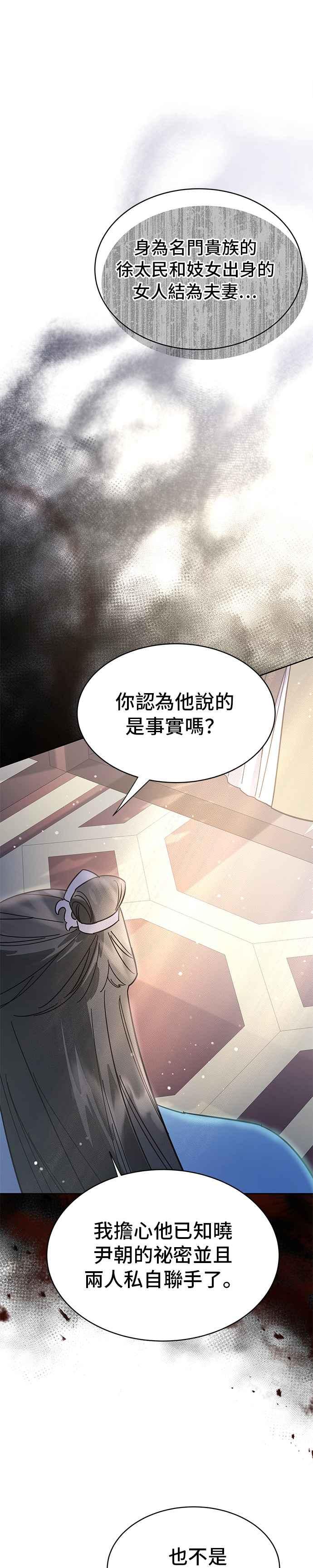 《影子新娘》第34话 第4页