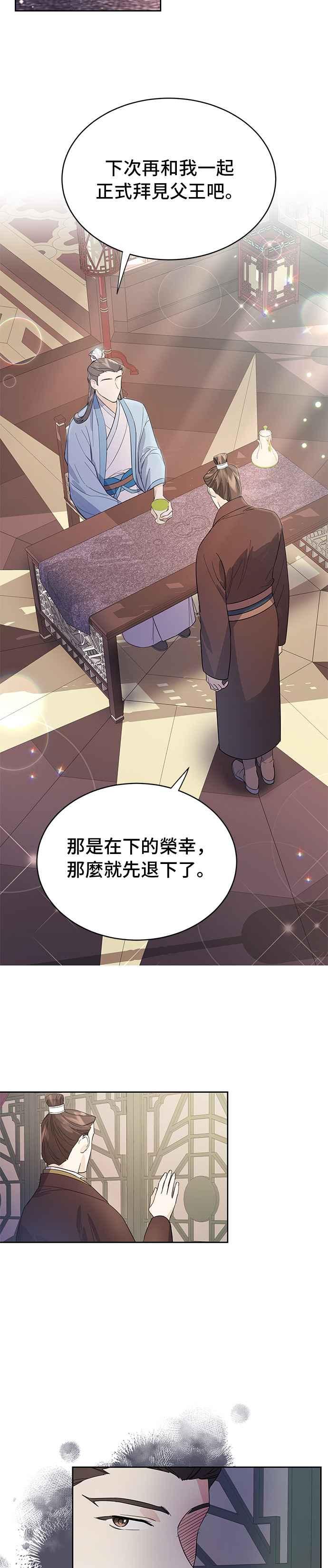 《影子新娘》第34话 第2页