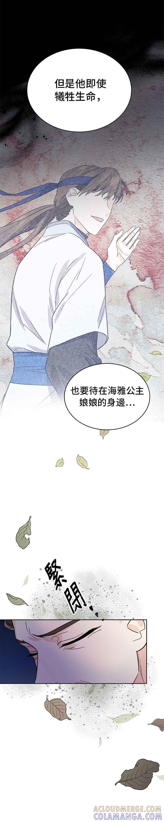 《影子新娘》第34话 第27页