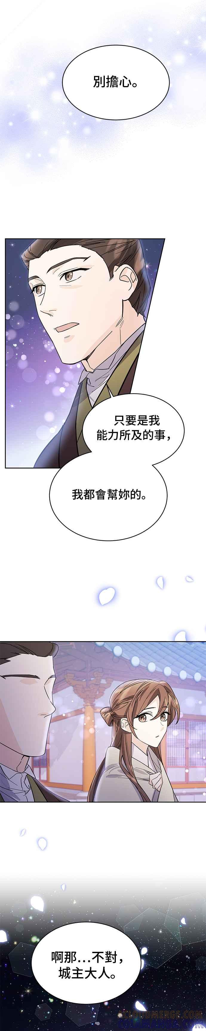 《影子新娘》第34话 第23页