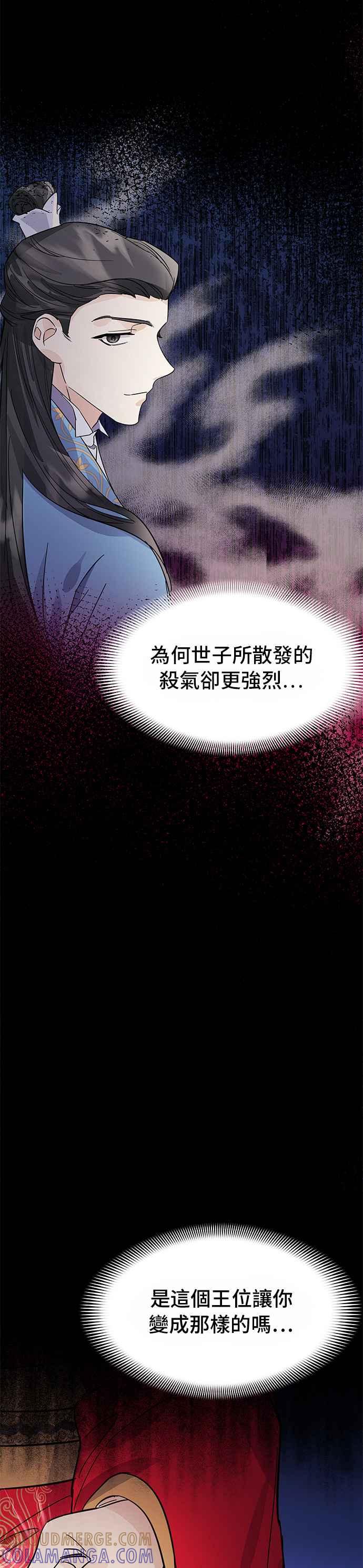 《影子新娘》第35话 第35页