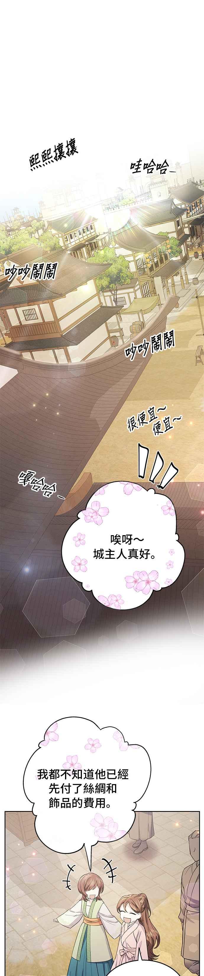 《影子新娘》第35话 第4页