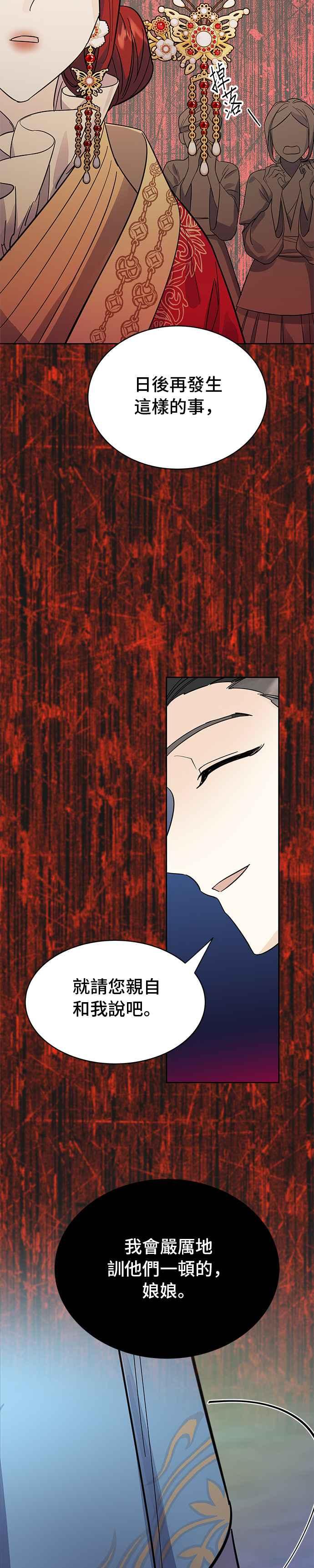 《影子新娘》第35话 第32页