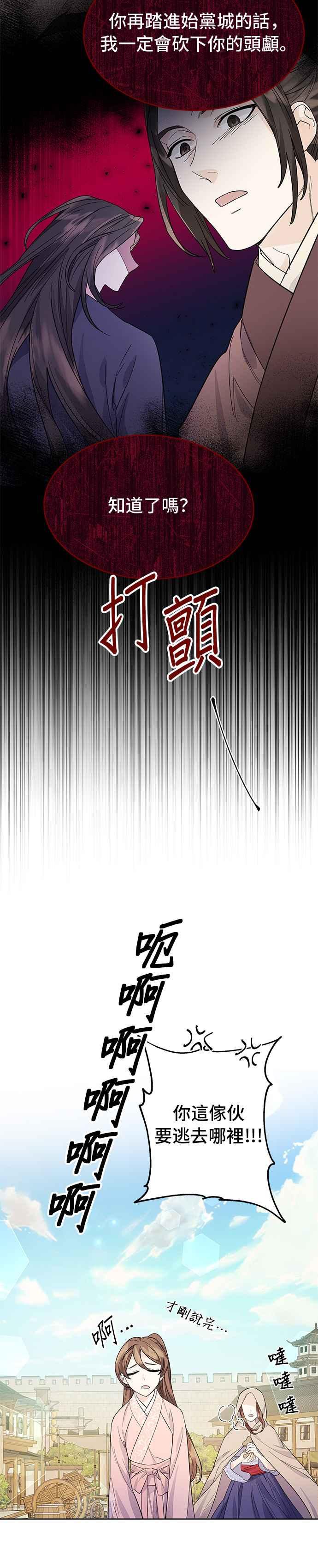 《影子新娘》第35话 第12页