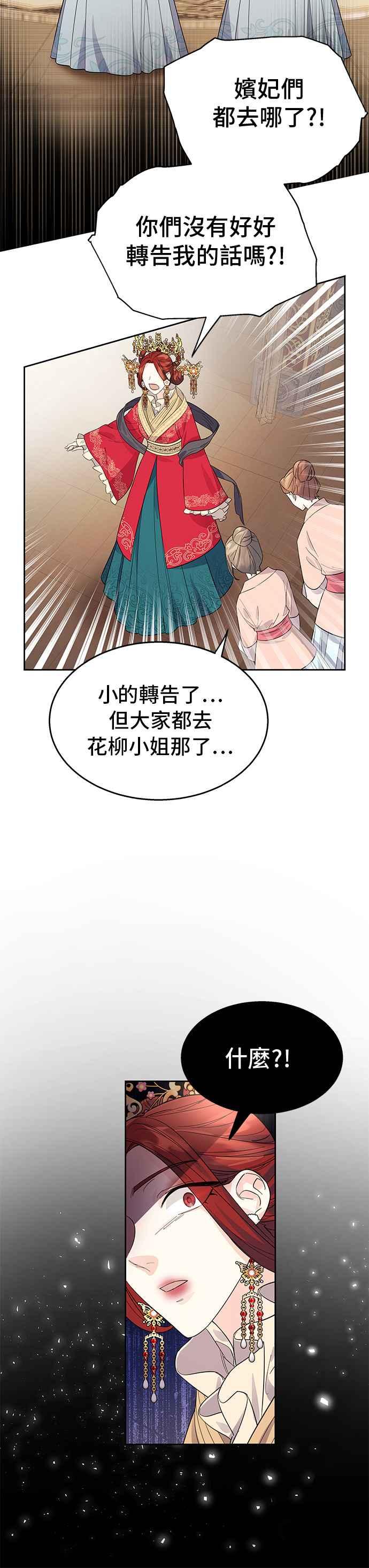 《影子新娘》第35话 第24页
