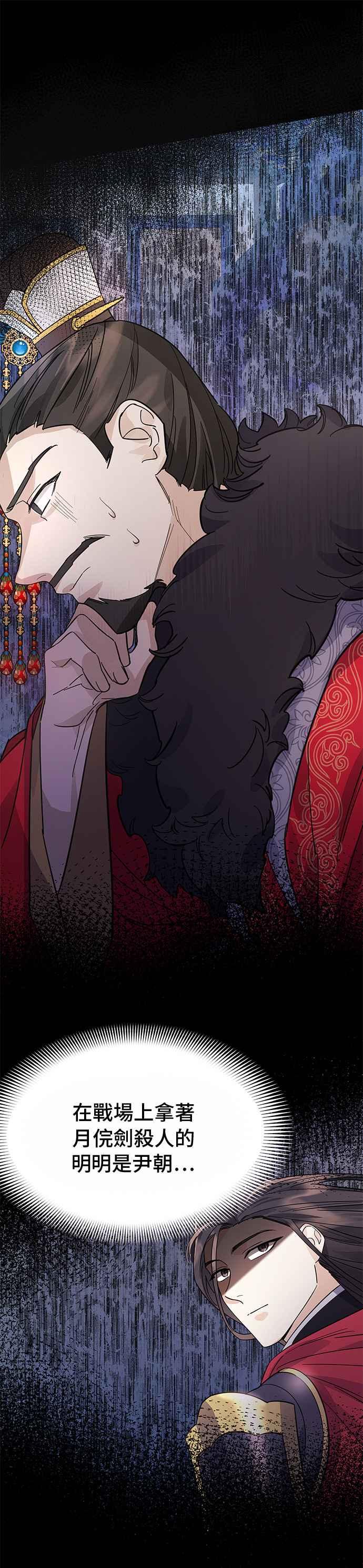 《影子新娘》第35话 第34页