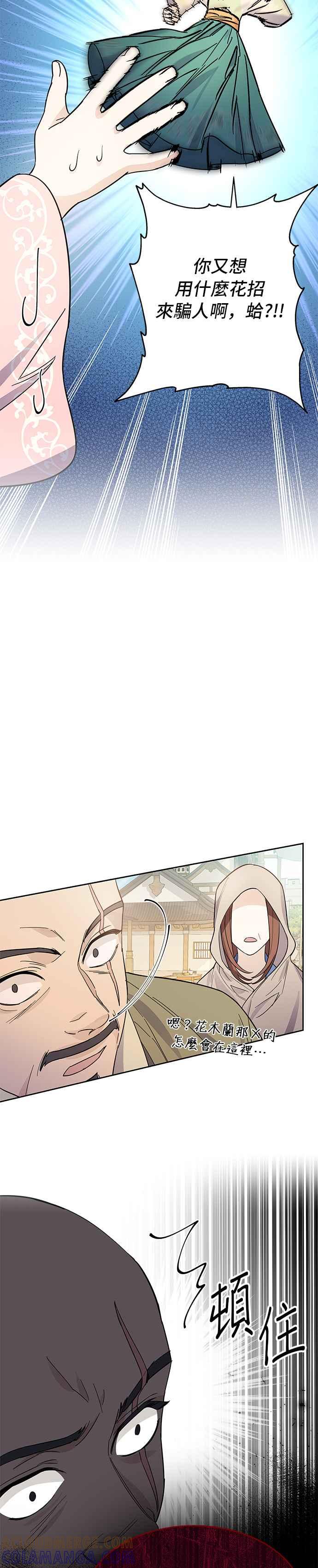 《影子新娘》第35话 第11页