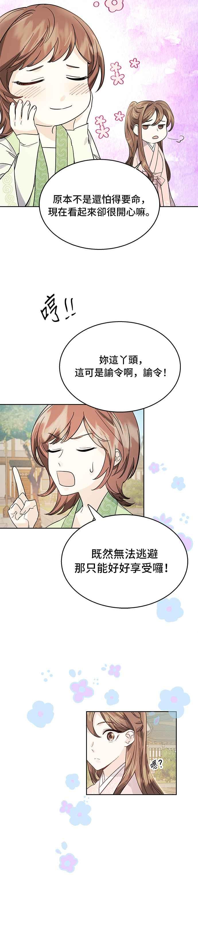 《影子新娘》第35话 第6页