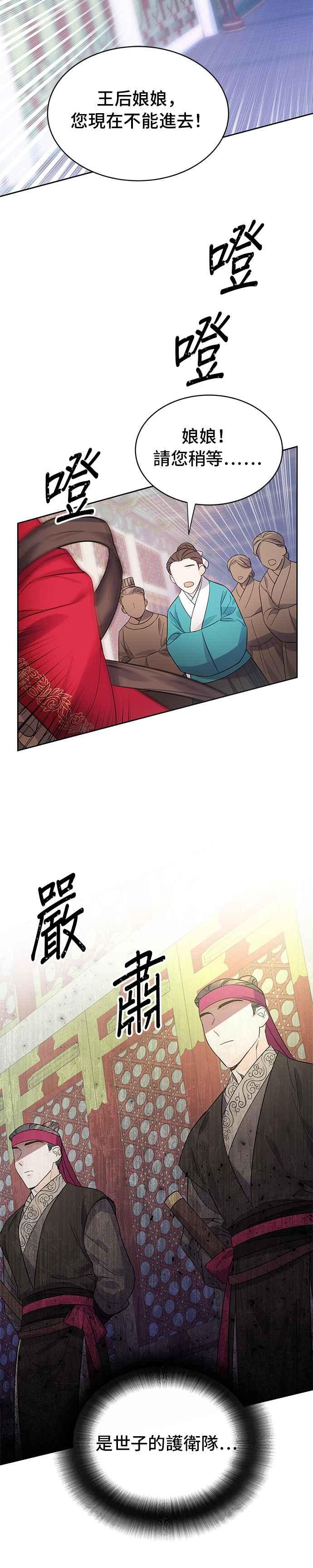 《影子新娘》第35话 第26页
