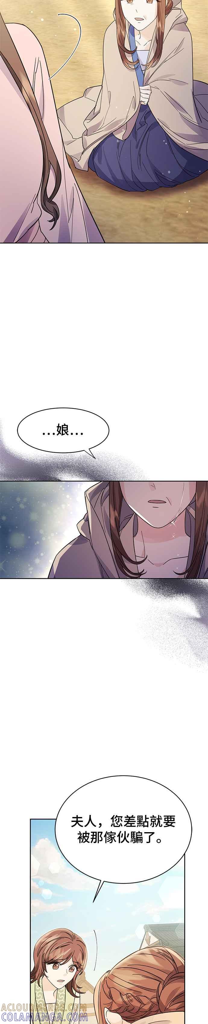《影子新娘》第35话 第17页