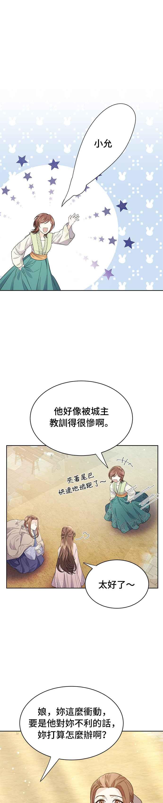 《影子新娘》第35话 第16页