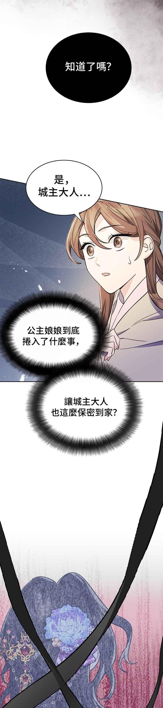 《影子新娘》第35话 第2页