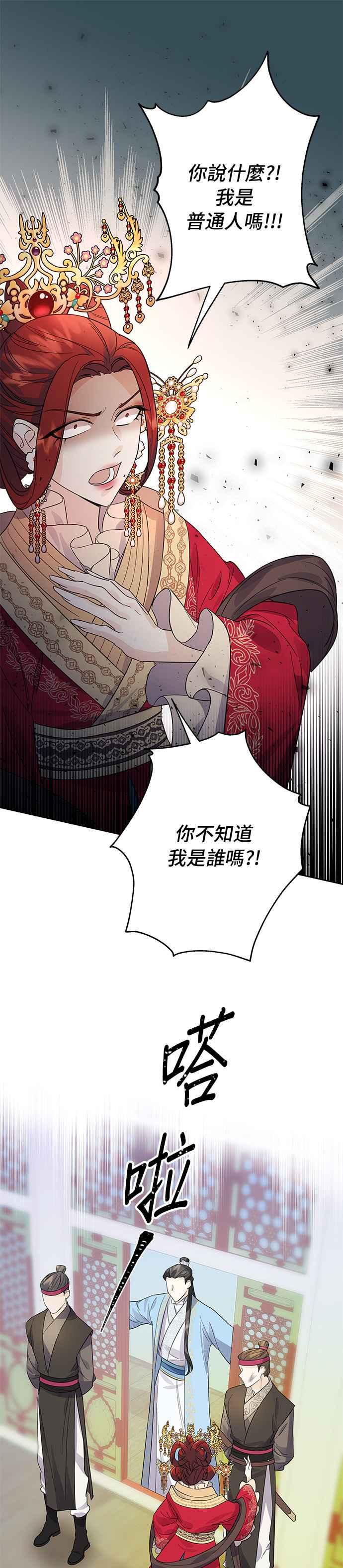 《影子新娘》第35话 第28页