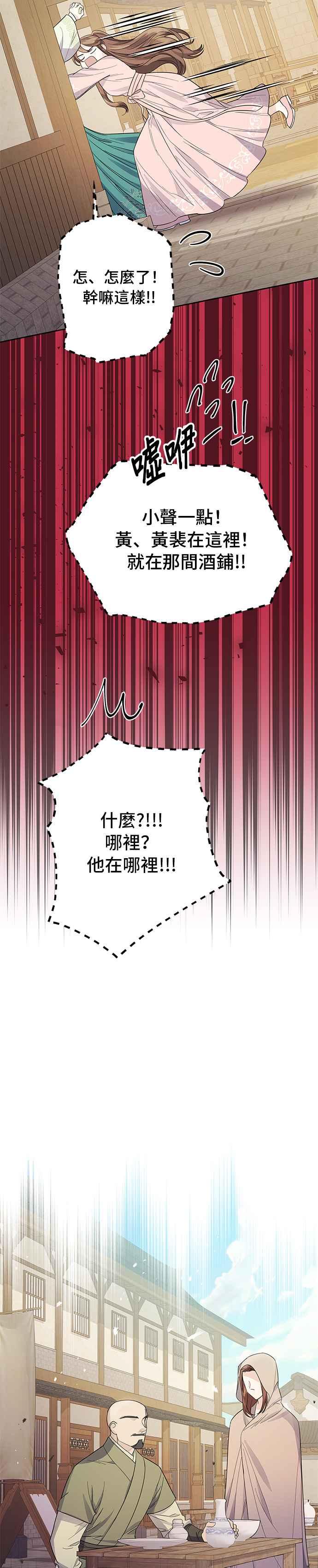 《影子新娘》第35话 第8页