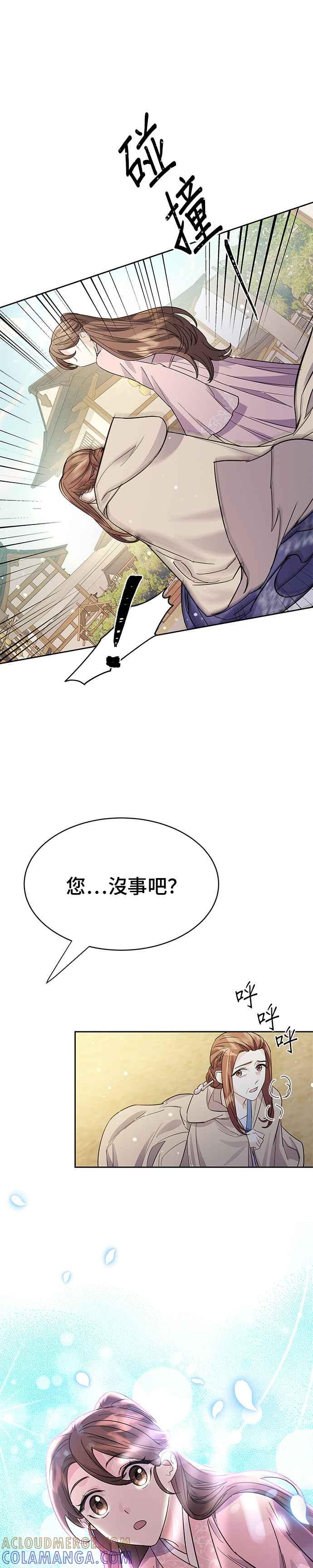 《影子新娘》第35话 第13页