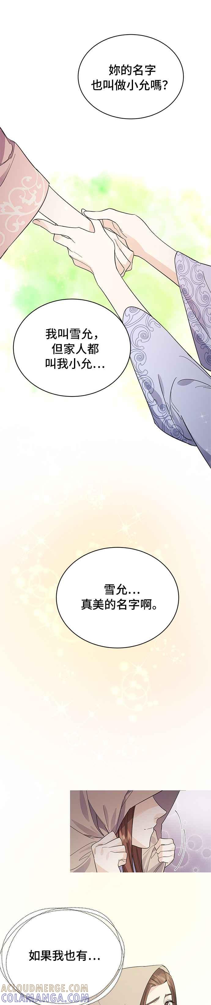 《影子新娘》第35话 第19页
