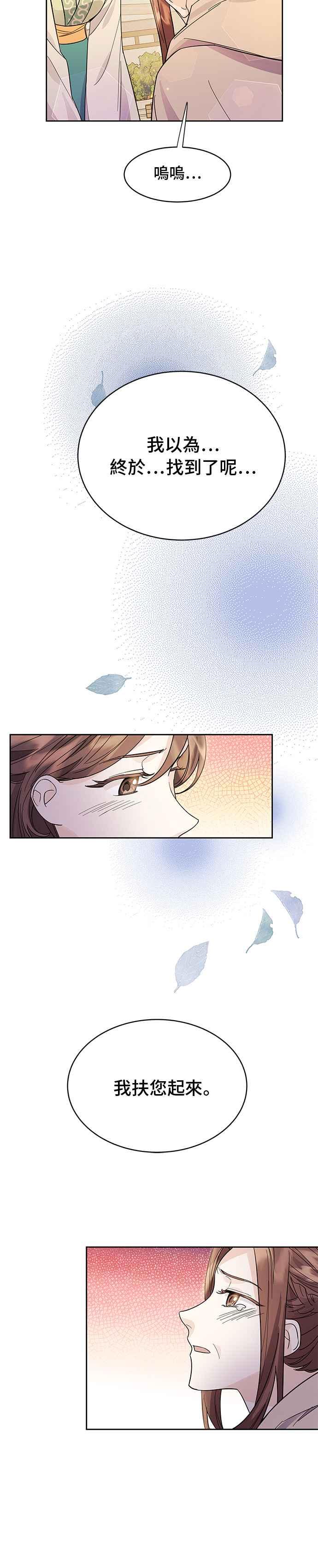 《影子新娘》第35话 第18页
