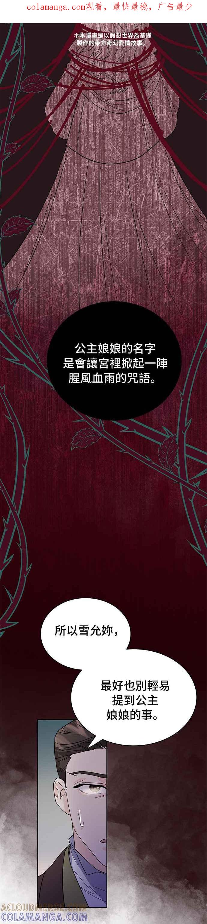 《影子新娘》第35话 第1页