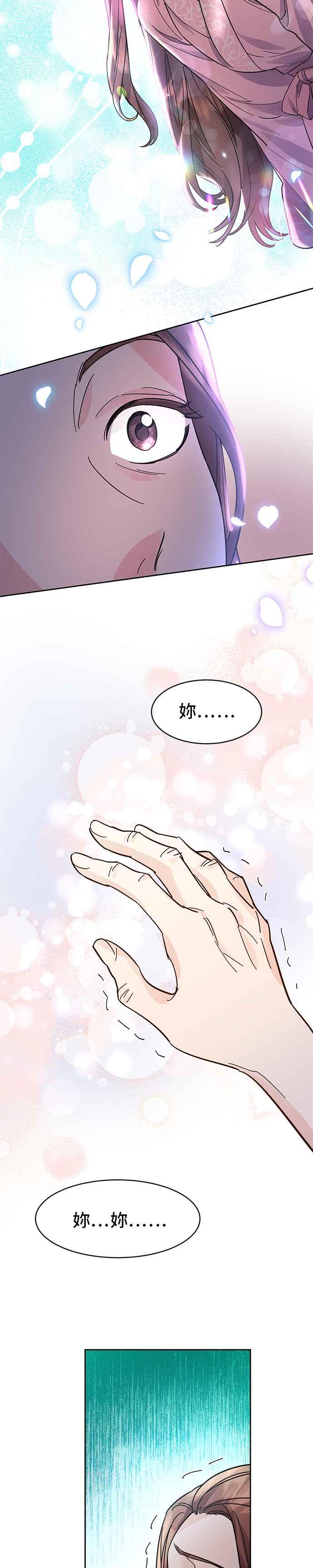 《影子新娘》第35话 第14页