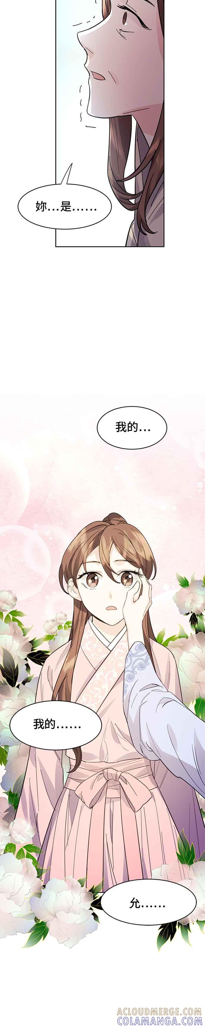 《影子新娘》第35话 第15页