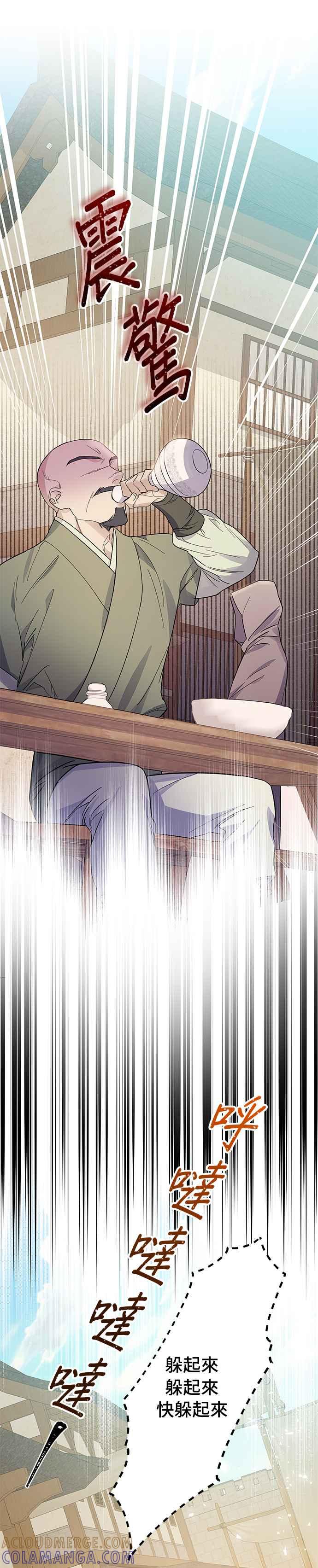 《影子新娘》第35话 第7页