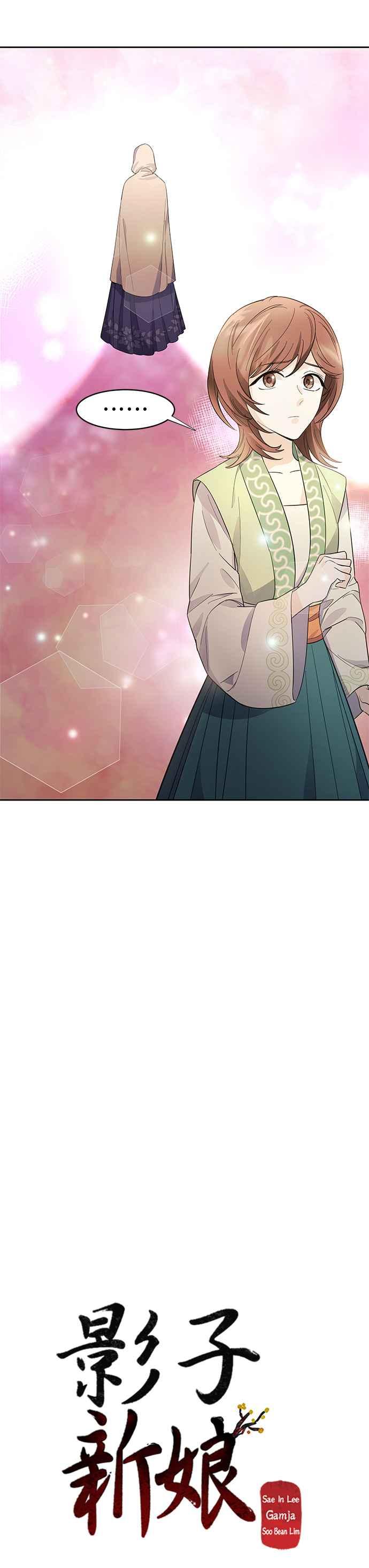 《影子新娘》第35话 第22页