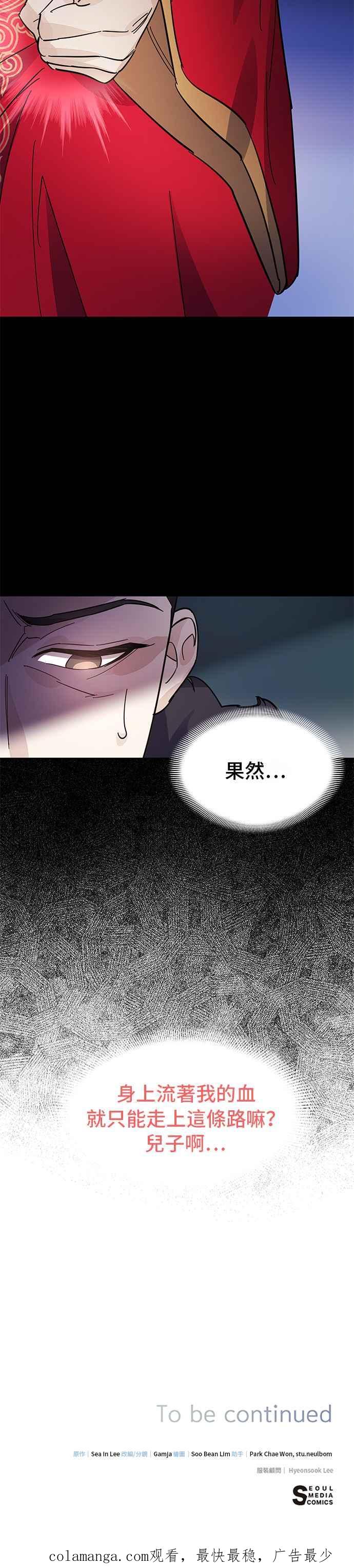 《影子新娘》第35话 第36页