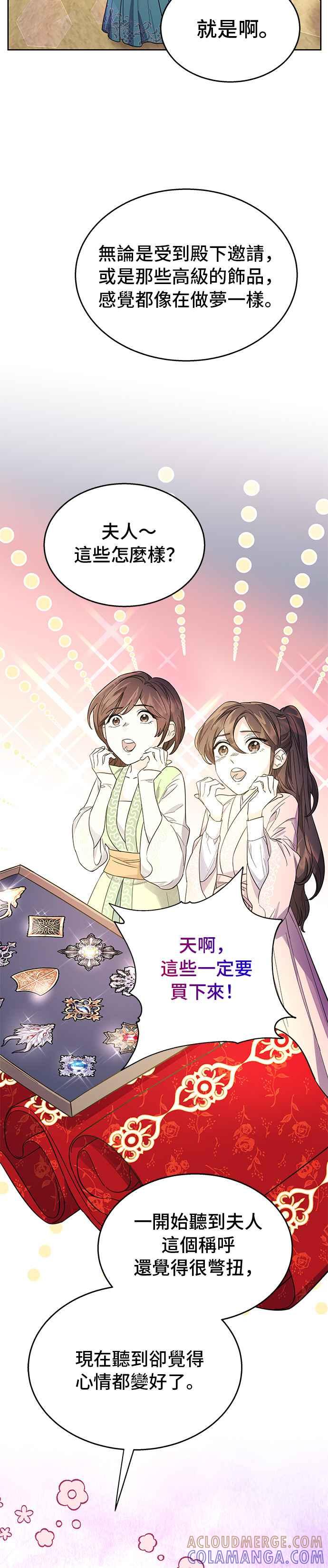 《影子新娘》第35话 第5页